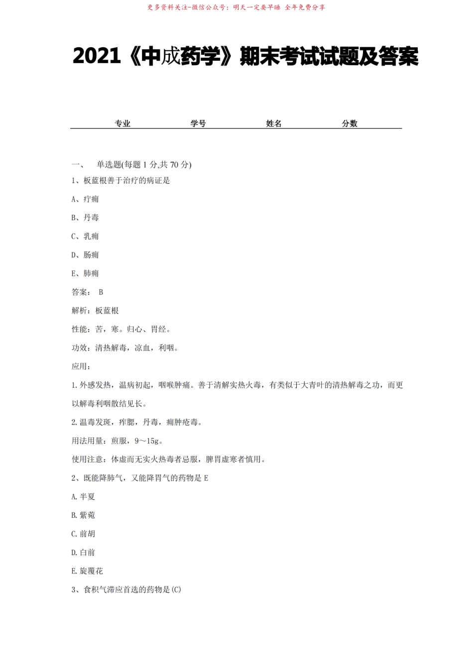 2021中成药学期末考试试题及答案 (17).pdf_第1页