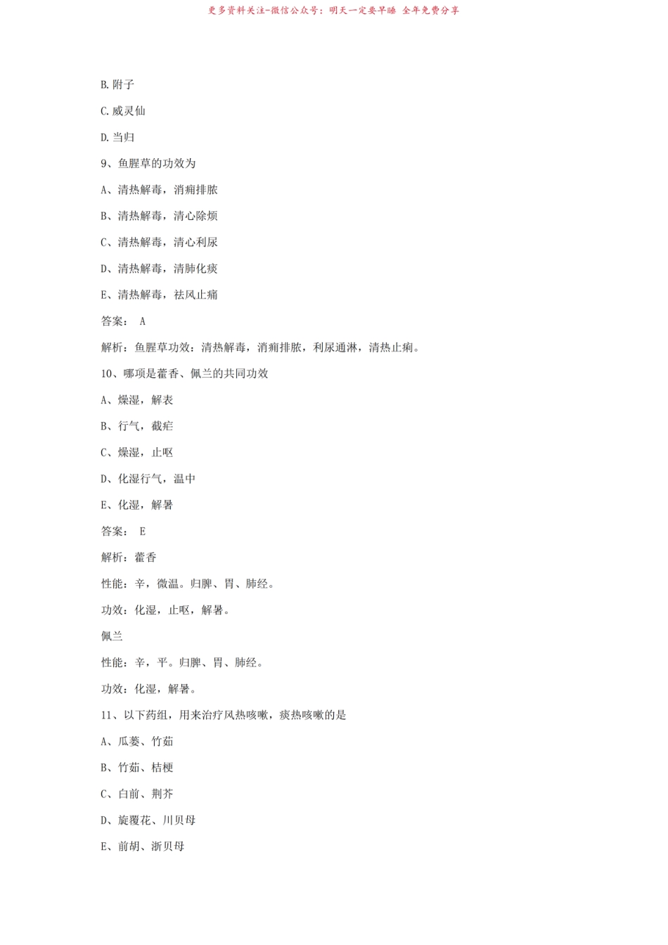 2021中成药学期末考试试题及答案 (17).pdf_第3页