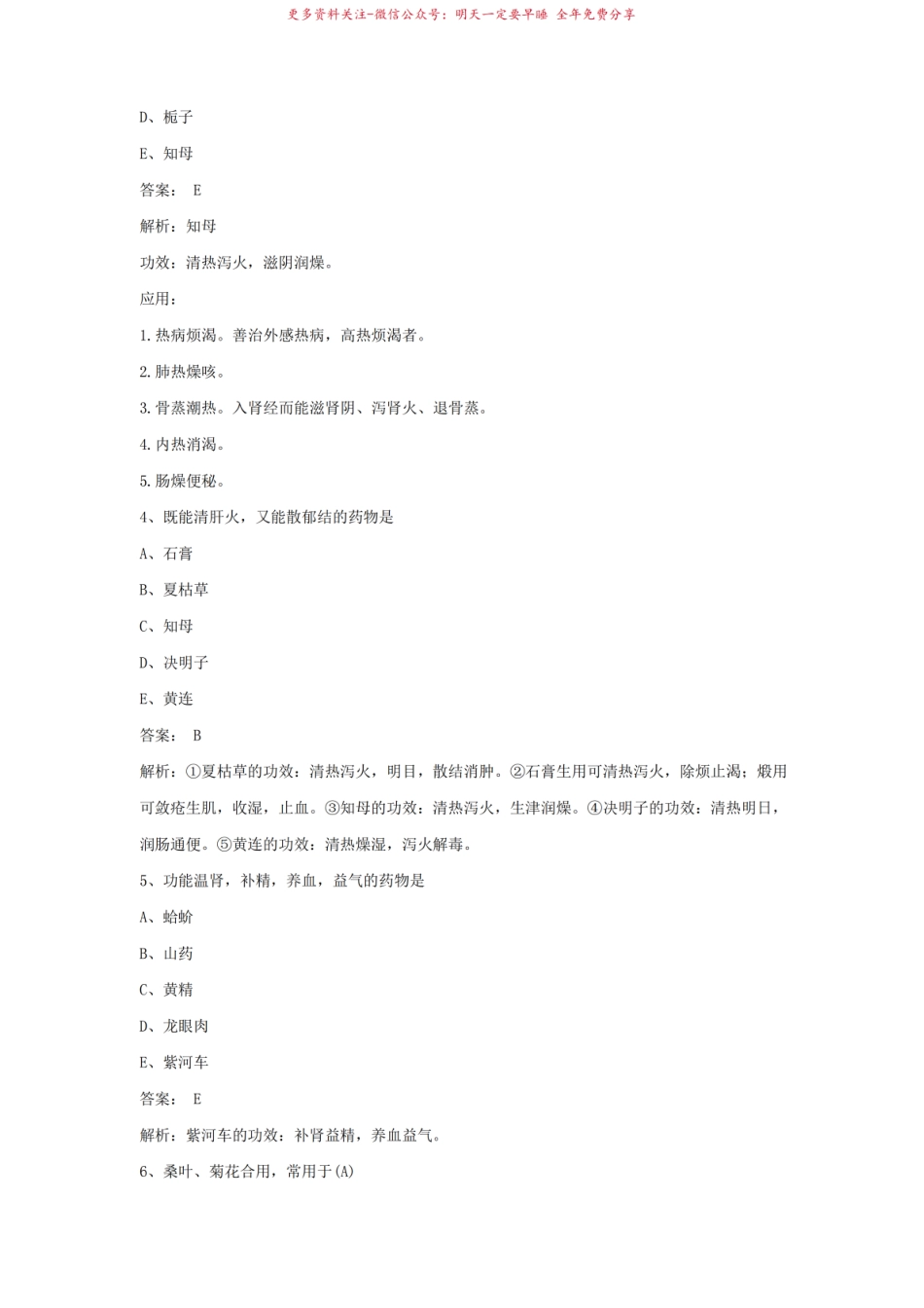 2021中成药学期末考试试题及答案 (18).pdf_第2页