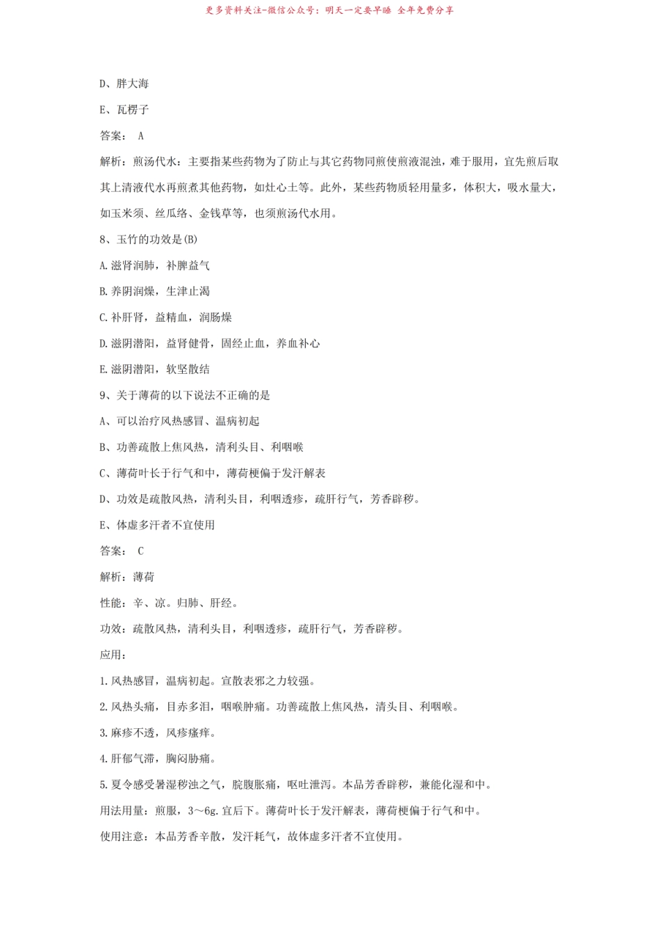 2021中成药学期末考试试题及答案 .pdf_第3页