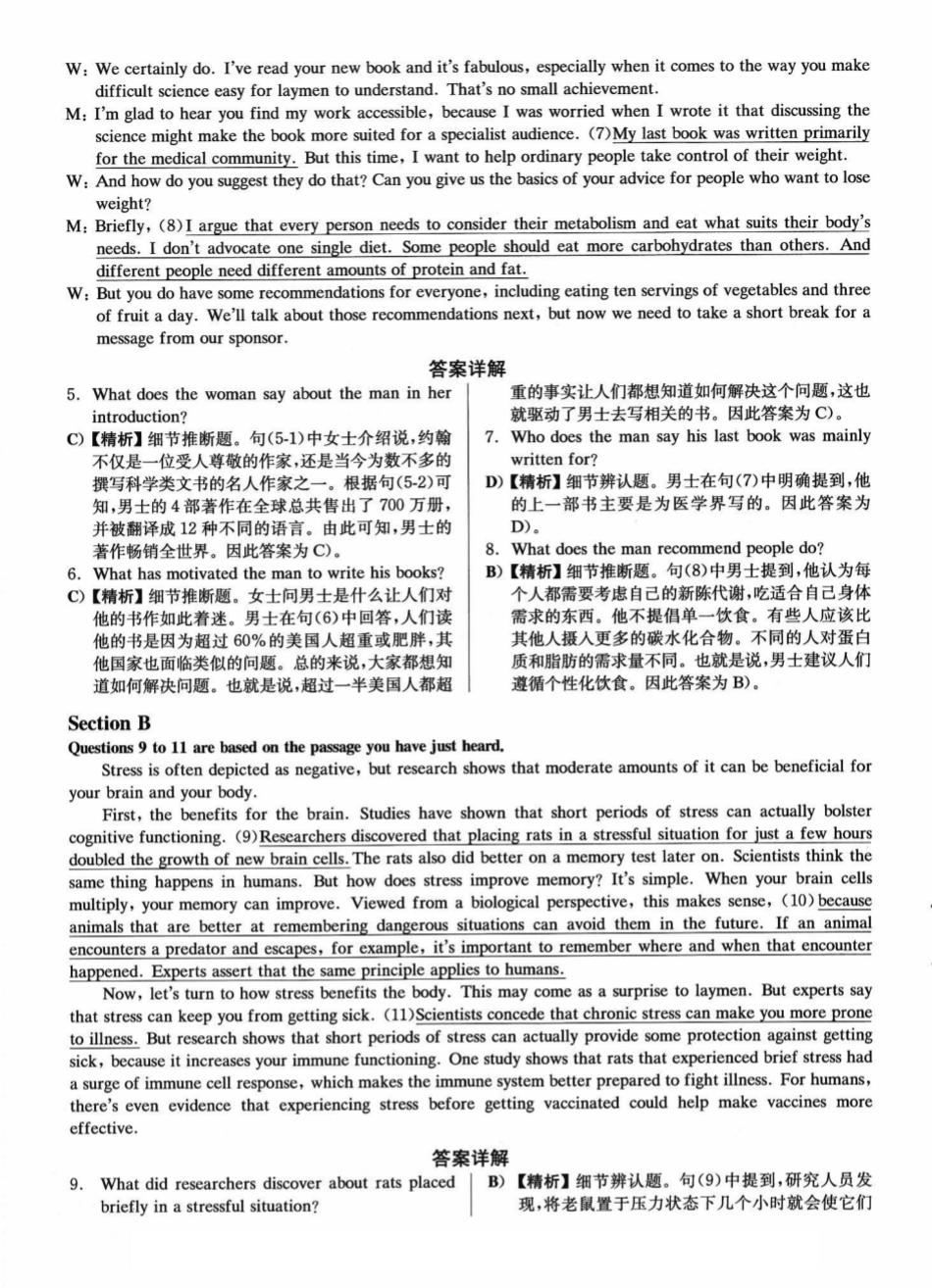 2022.12英语六级解析第1套.pdf_第3页