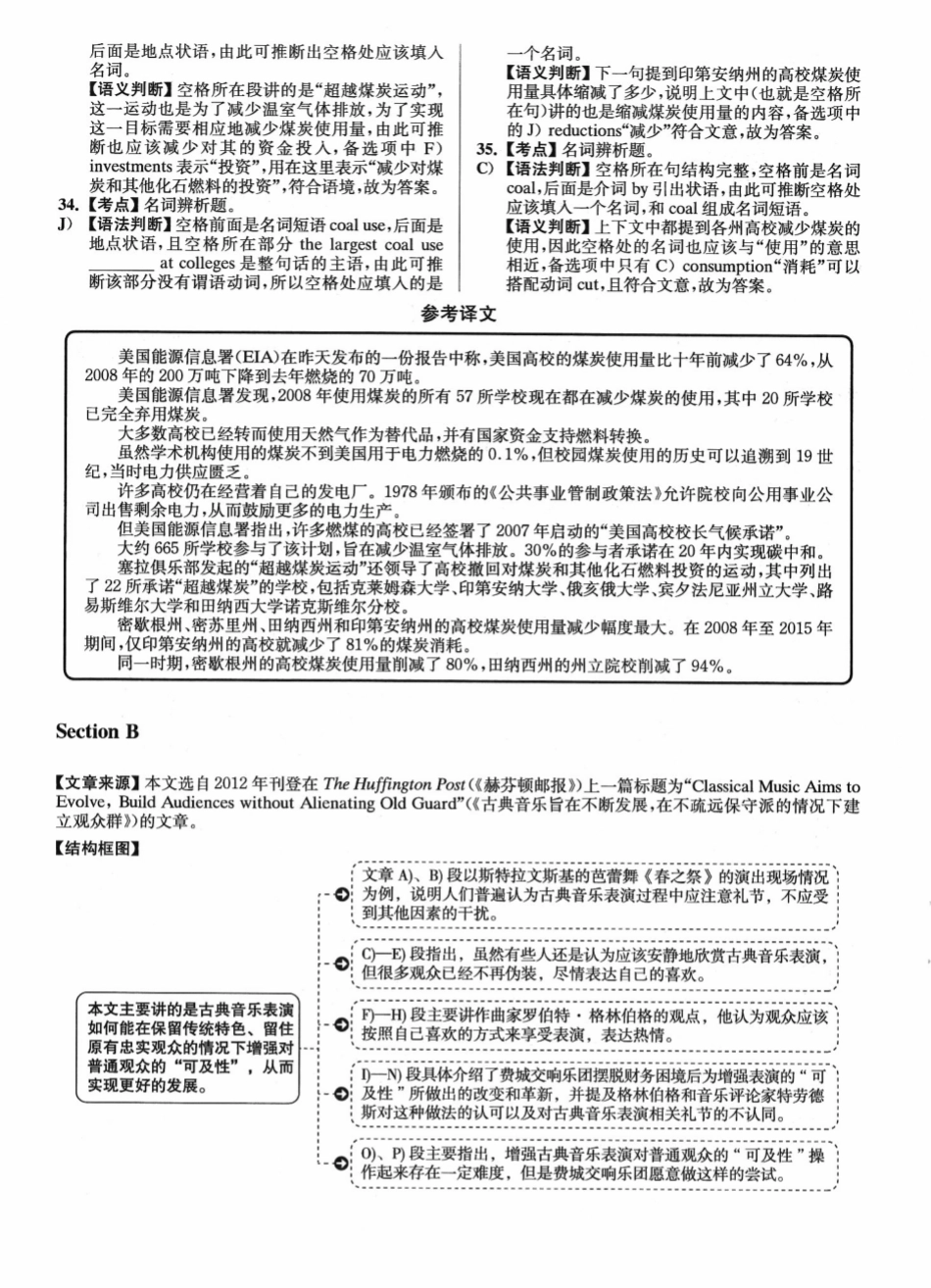 2022.12英语六级解析第3套.pdf_第3页