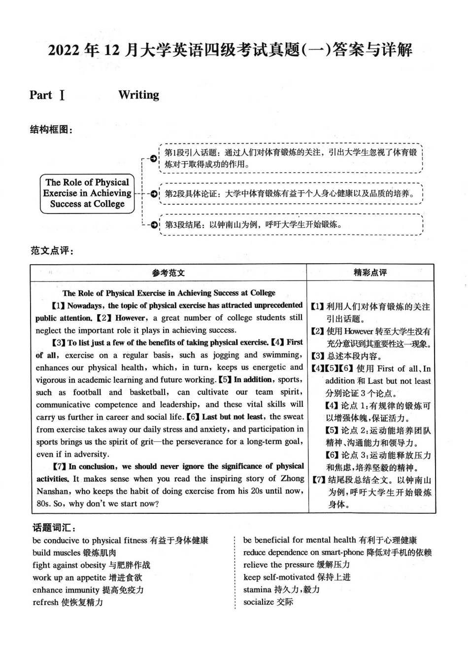 2022.12英语四级解析第1套.pdf_第1页