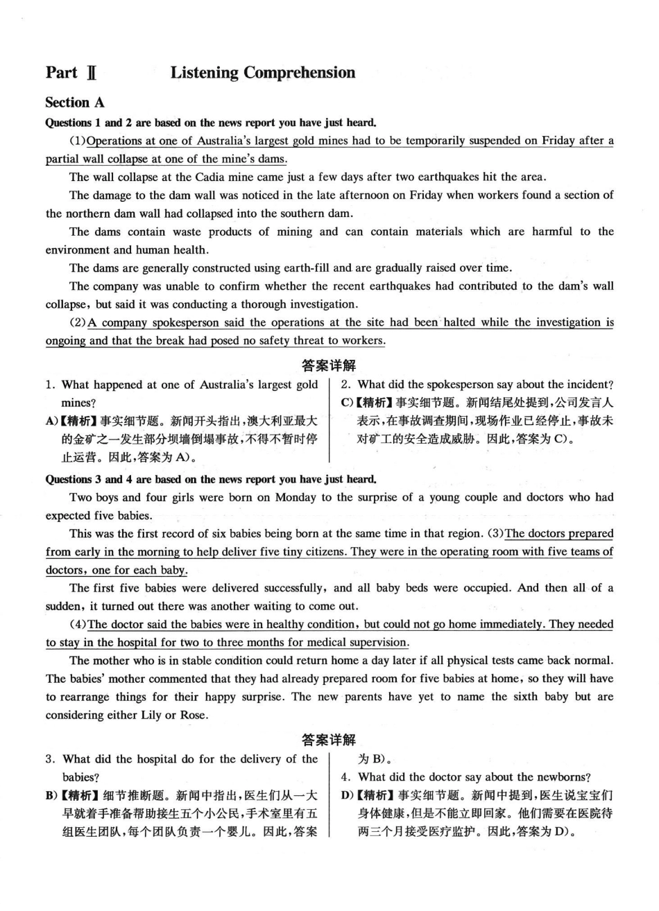 2022.12英语四级解析第1套.pdf_第2页