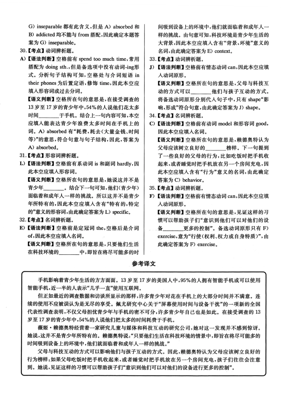 2022.12英语四级解析第3套.pdf_第3页