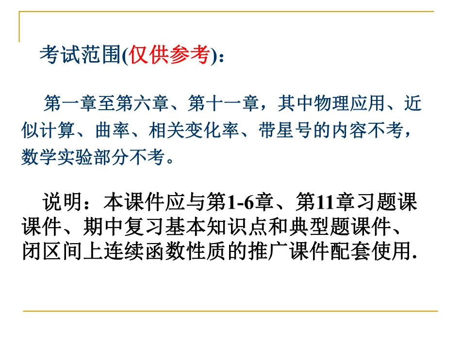 2022-2023第一学期高数期末复习(合并版本).pdf_第1页