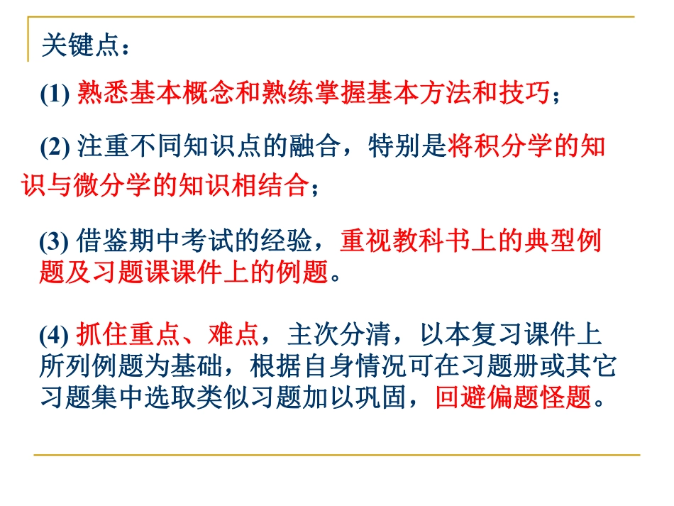 2022-2023第一学期高数期末复习(合并版本).pdf_第2页