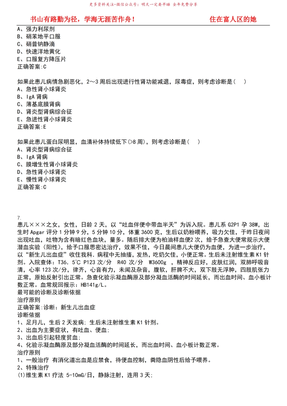 2022-2023年副主任医师(副高)-小儿内科学(副高)考试全真模拟全知识点汇编押题第六期(含答案.pdf_第3页