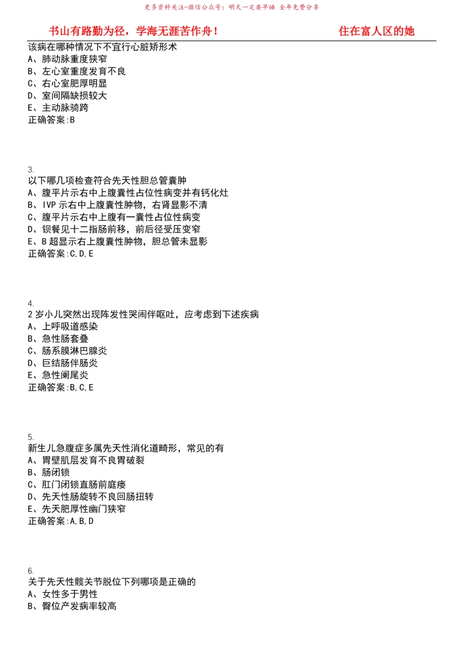 2022-2023年副主任医师(副高)-小儿外科学(副高)考试全真模拟全知识点汇编押题第六期(含答案.pdf_第2页