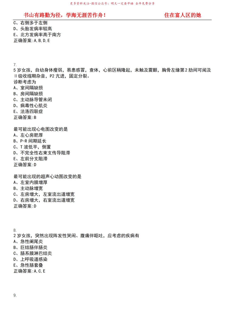2022-2023年副主任医师(副高)-小儿外科学(副高)考试全真模拟全知识点汇编押题第六期(含答案.pdf_第3页