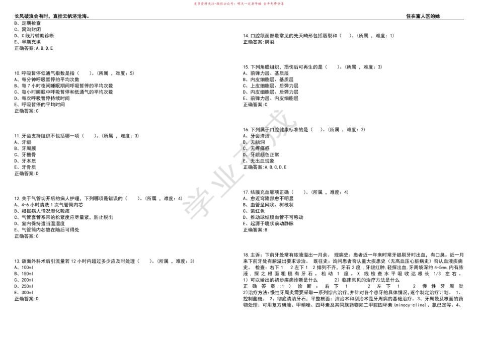 2022-2023年护理学期末复习-眼耳鼻咽喉口腔科护理学(本护理)考试强化训练卷名师押题版3套带答.pdf_第2页