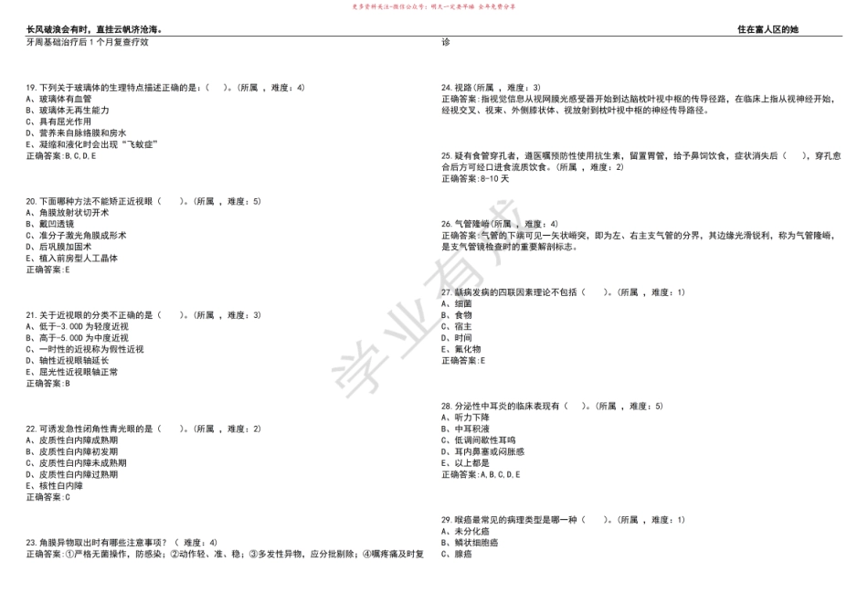 2022-2023年护理学期末复习-眼耳鼻咽喉口腔科护理学(本护理)考试强化训练卷名师押题版3套带答.pdf_第3页