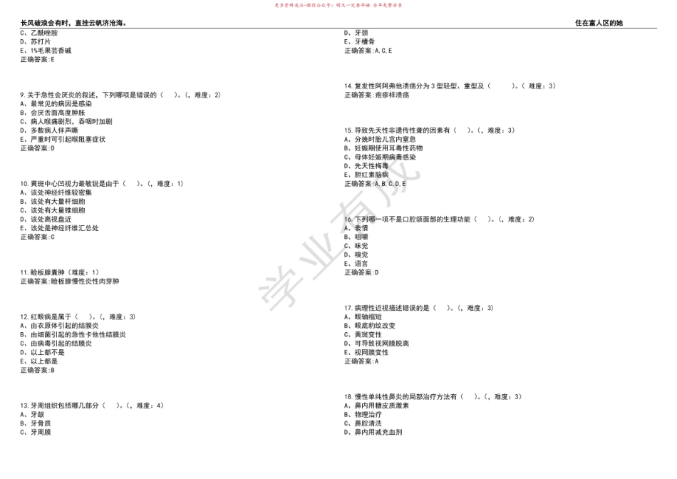 2022-2023年护理学期末复习-眼耳鼻咽喉口腔科护理学(专护理)考试强化训练卷名师押题版3套带答.pdf_第2页