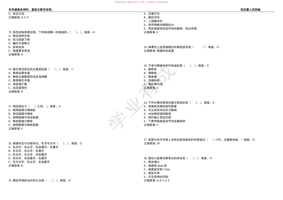 2022-2023年护理学期末复习-眼耳鼻咽喉口腔科护理学(专护理)考试强化训练卷名师押题版3套带答.pdf_第3页
