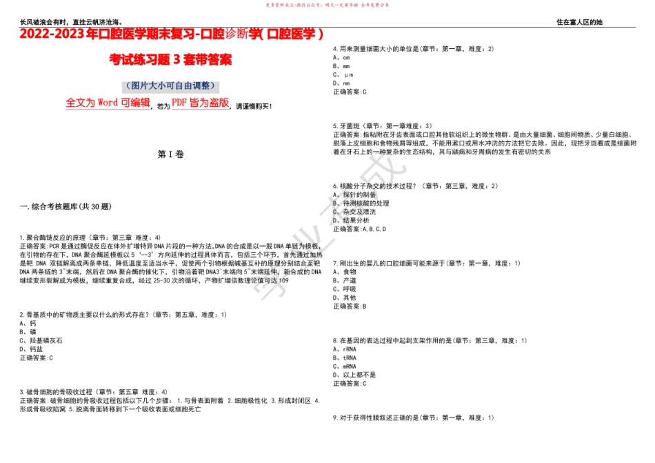2022-2023年口腔医学期末复习-口腔诊断学(口腔医学)考试练习题3套带答案卷9.pdf_第1页