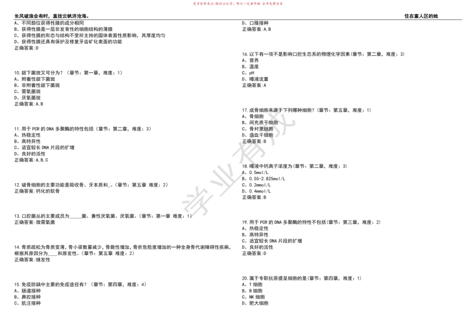 2022-2023年口腔医学期末复习-口腔诊断学(口腔医学)考试练习题3套带答案卷9.pdf_第2页