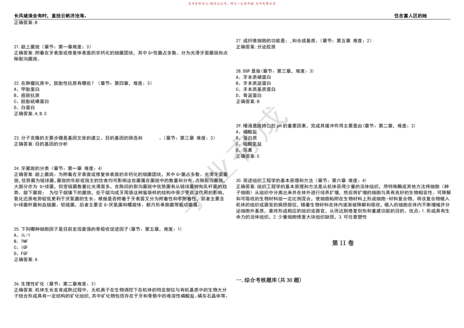 2022-2023年口腔医学期末复习-口腔诊断学(口腔医学)考试练习题3套带答案卷9.pdf_第3页