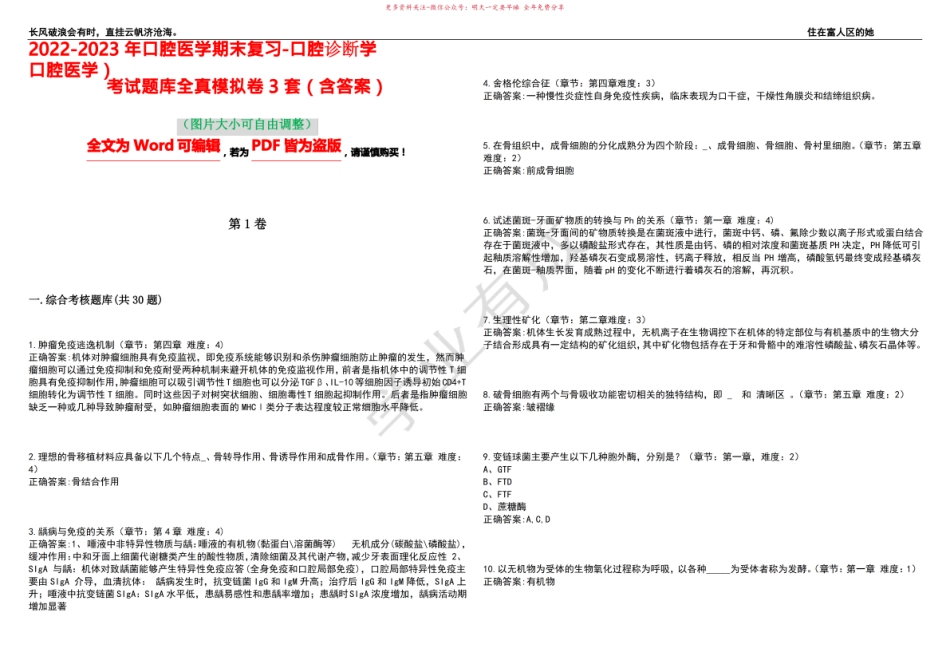 2022-2023年口腔医学期末复习-口腔诊断学(口腔医学)考试题库全真模拟卷3套(含答案)试卷号6.pdf_第1页