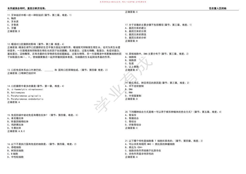 2022-2023年口腔医学期末复习-口腔诊断学(口腔医学)考试题库全真模拟卷3套(含答案)试卷号6.pdf_第2页
