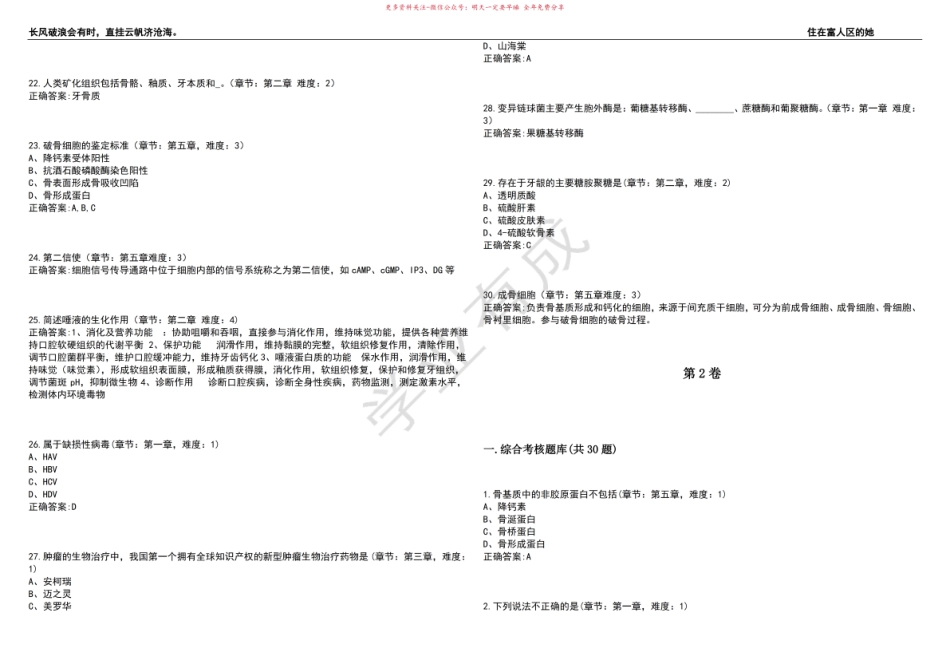 2022-2023年口腔医学期末复习-口腔诊断学(口腔医学)考试题库全真模拟卷3套(含答案)试卷号6.pdf_第3页