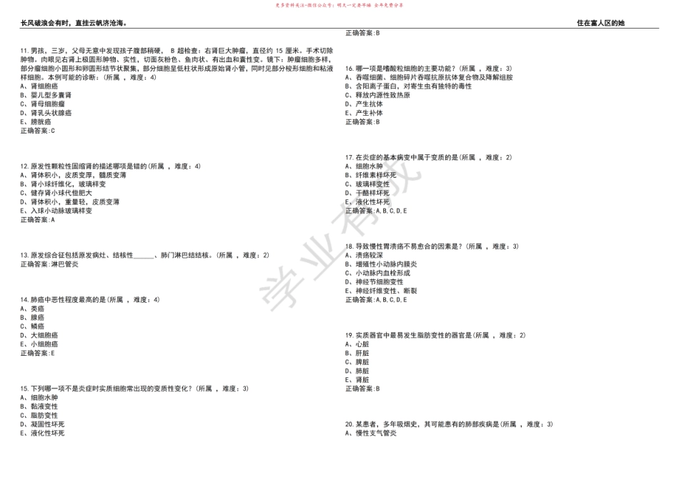 2022-2023年临床医学期末复习-病理学(本科临床定向专业)考试练习题3套带答案卷5.pdf_第2页