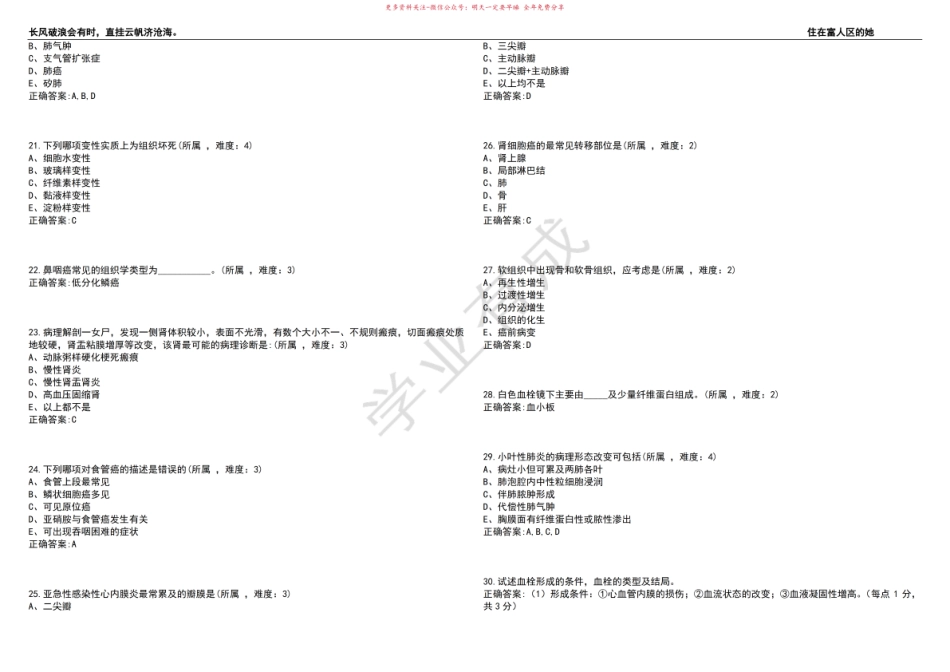 2022-2023年临床医学期末复习-病理学(本科临床定向专业)考试练习题3套带答案卷5.pdf_第3页