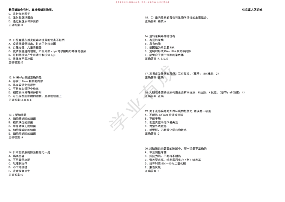 2022-2023年临床医学期末复习-病原生物学(本科定向)考试练习题3套带答案卷3.pdf_第2页