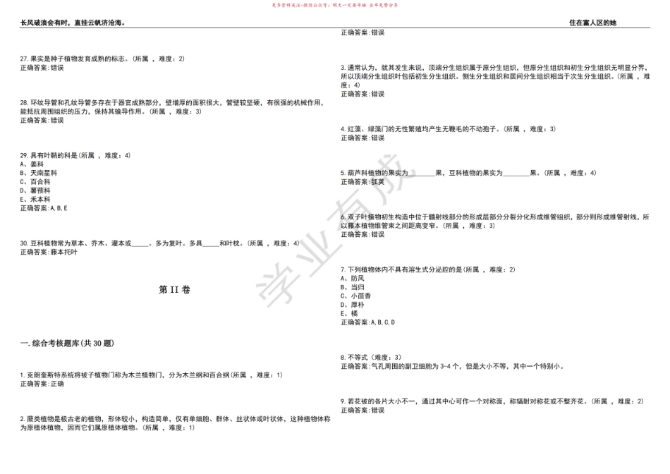 2022-2023年药学期末复习-《药用植物学》(专科药学专业)考试练习题3套带答案卷5.pdf_第3页