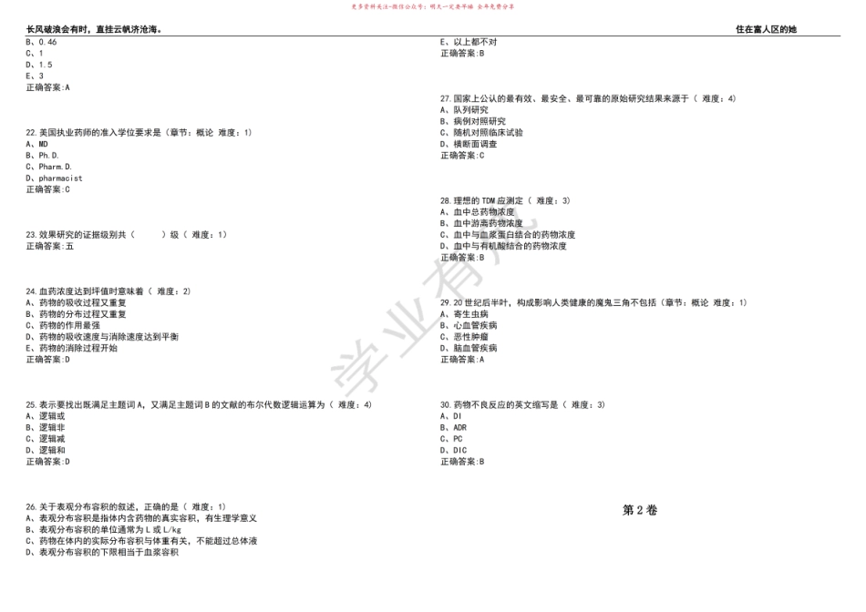 2022-2023年药学期末复习-临床药物治疗学(专科药学专业)考试题库全真模拟卷3套(含答案)试卷.pdf_第3页