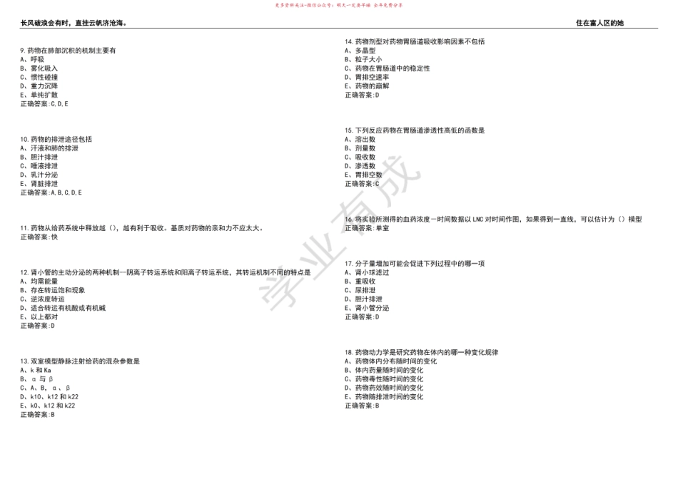 2022-2023年药学期末复习-药物动力学(专科药学专业)考试题库全真模拟卷3套(含答.pdf_第2页