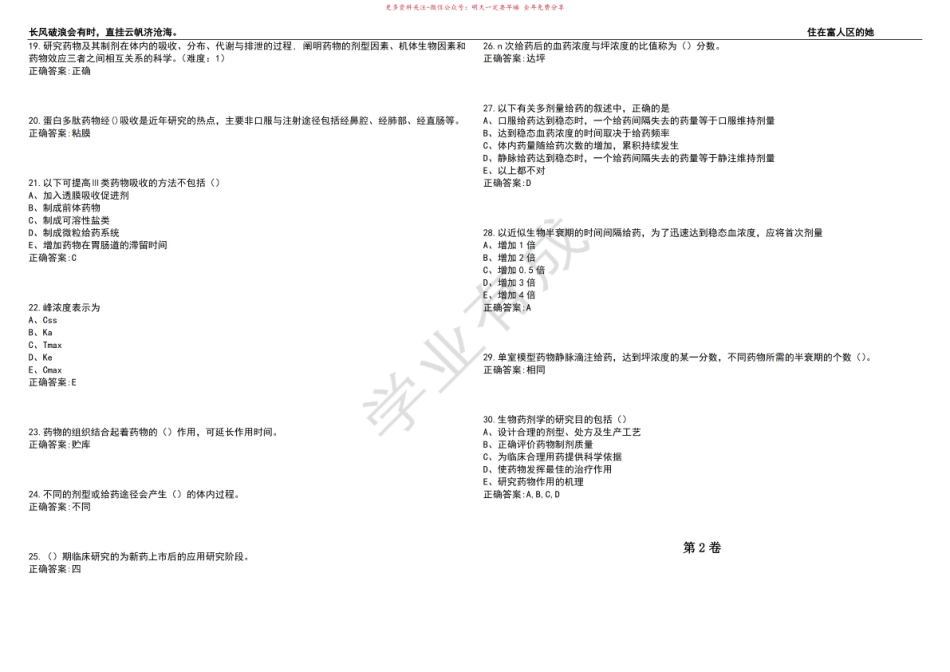 2022-2023年药学期末复习-药物动力学(专科药学专业)考试题库全真模拟卷3套(含答.pdf_第3页