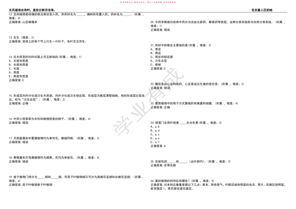2022-2023年药学期末复习-药用植物学(专科药学专业)考试练习题3套带答案卷5.pdf_第2页