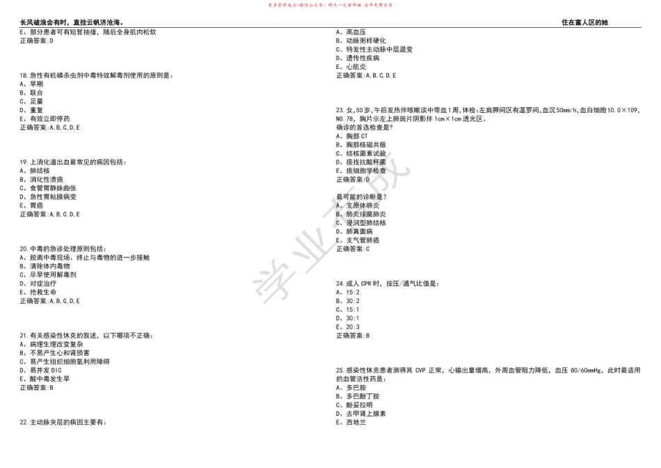 2022-2023年中医学期末复习-急诊医学(本中医)考试题库全真模拟卷3套(含答案)试卷号2.pdf_第3页
