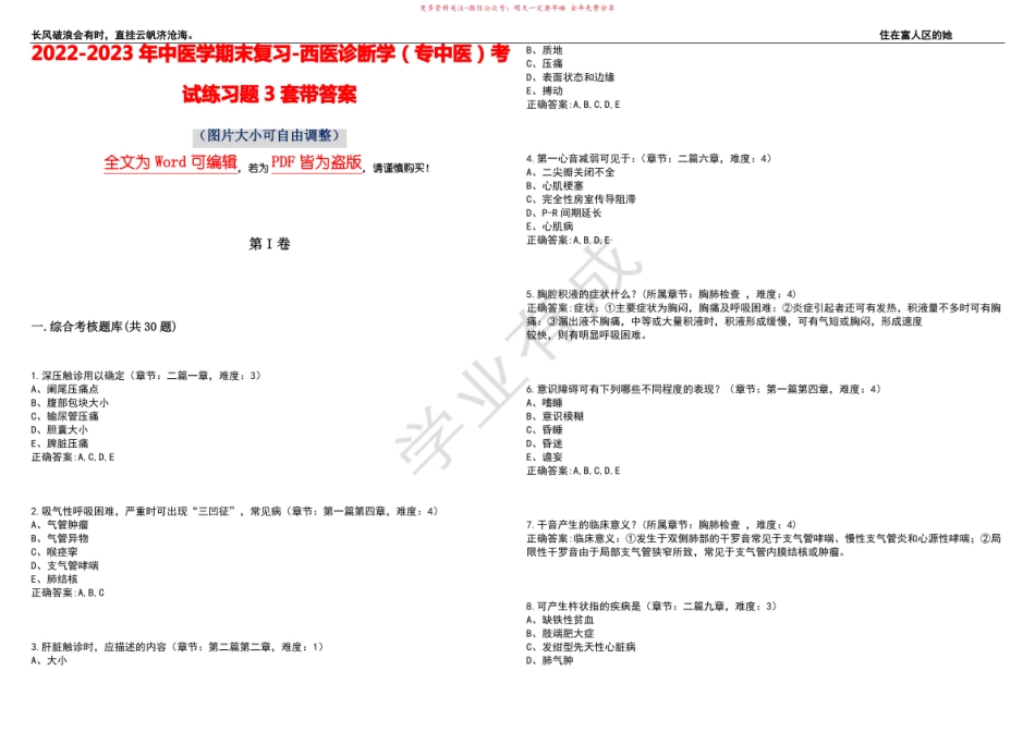 2022-2023年中医学期末复习-西医诊断学(专中医)考试练习题3套带答案卷2.pdf_第1页