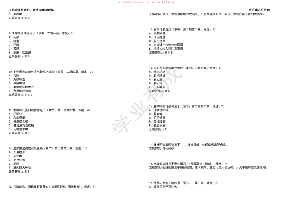 2022-2023年中医学期末复习-西医诊断学(专中医)考试练习题3套带答案卷2.pdf_第2页