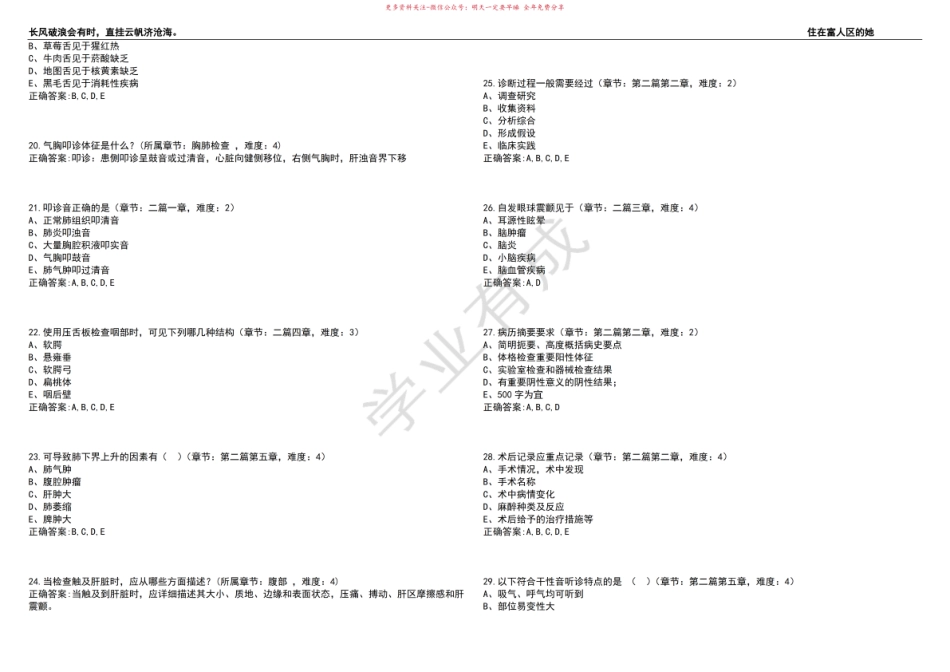 2022-2023年中医学期末复习-西医诊断学(专中医)考试练习题3套带答案卷2.pdf_第3页