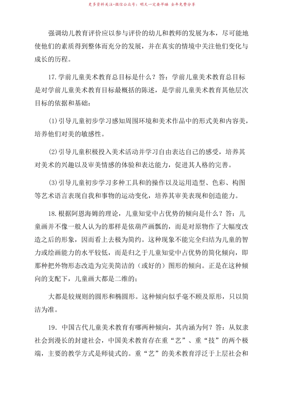 2022国家开放大学电大专科学前儿童艺术教育(美术)期末试题及答案(试卷号2506).pdf_第3页