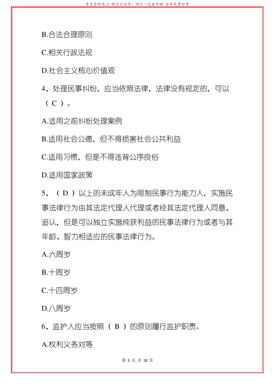 2022民法典知识竞赛复习题库(含答案).pdf_第3页