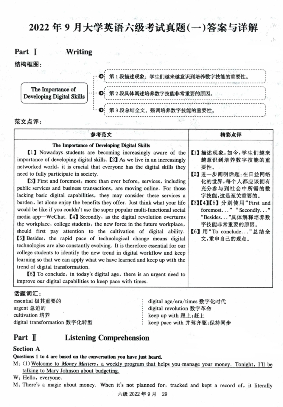 2022年9月英语六级答案解析（三套）.pdf_第1页