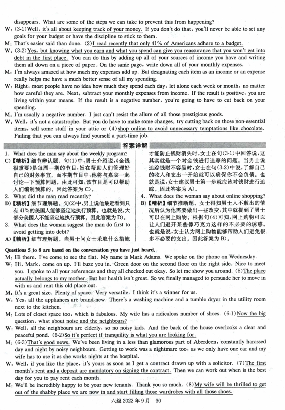 2022年9月英语六级答案解析（三套）.pdf_第2页