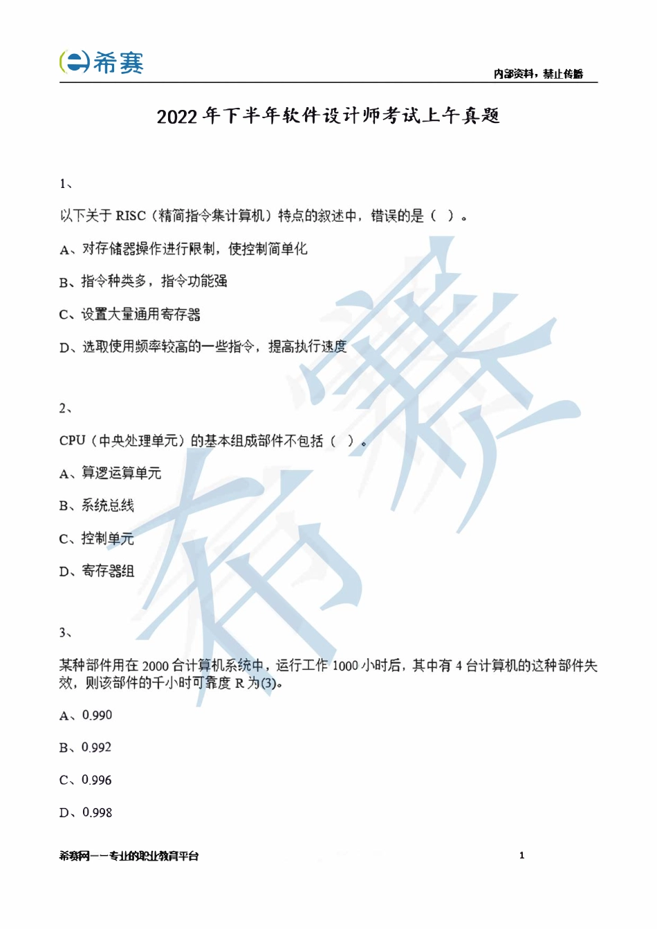 2022年11月软件设计师考试上午真题.pdf_第1页