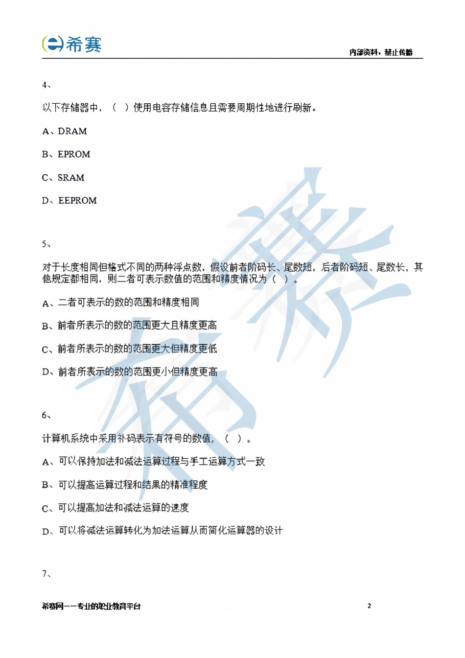 2022年11月软件设计师考试上午真题.pdf_第2页