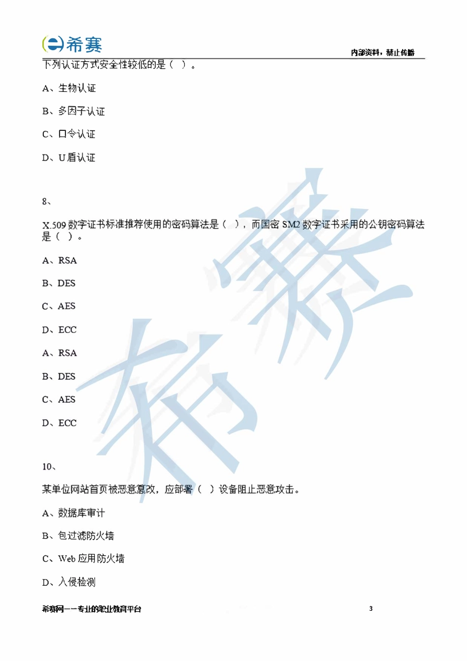 2022年11月软件设计师考试上午真题.pdf_第3页