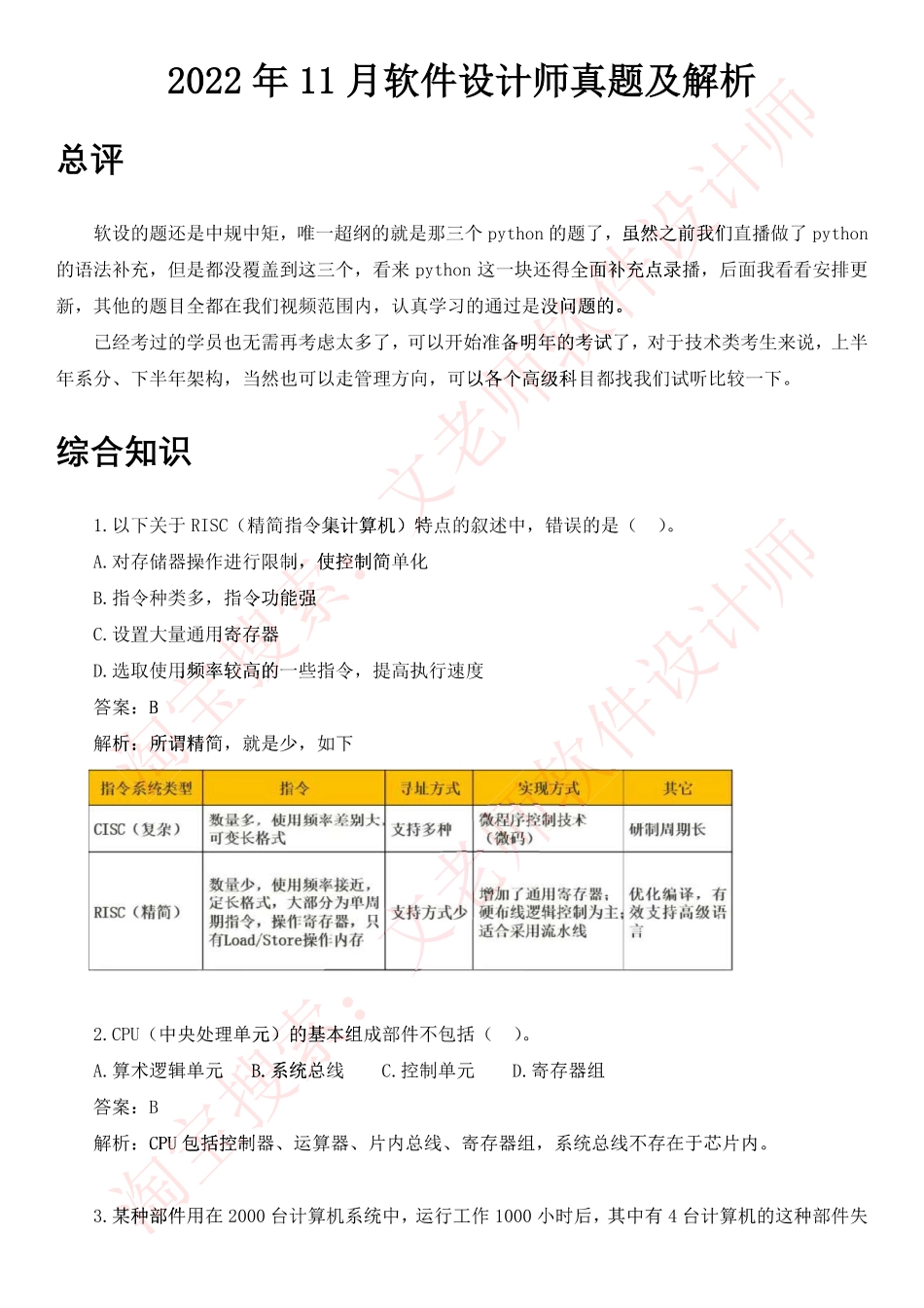 2022年11月软件设计师真题及解析.pdf_第1页