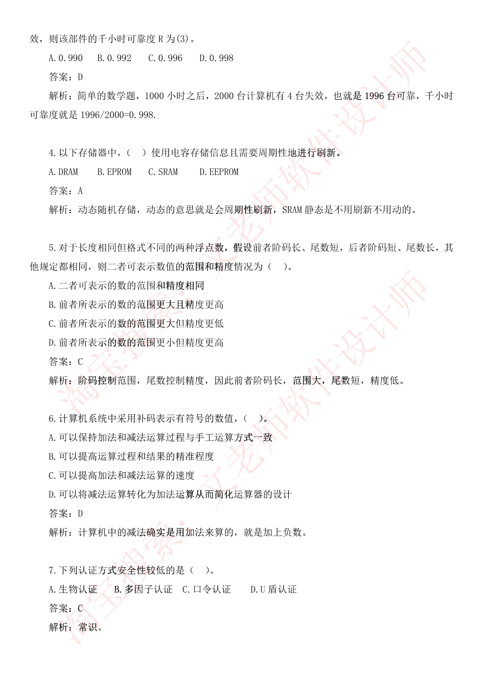 2022年11月软件设计师真题及解析.pdf_第2页