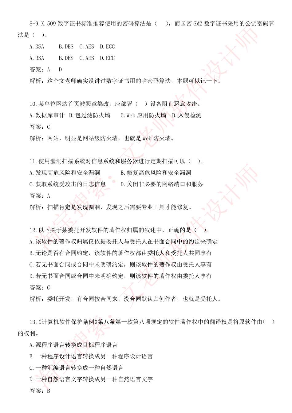2022年11月软件设计师真题及解析.pdf_第3页