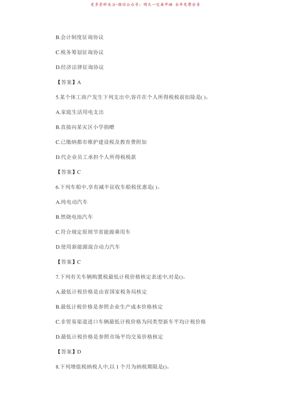 2022年CPA注会考试真题及答案税法.pdf_第2页