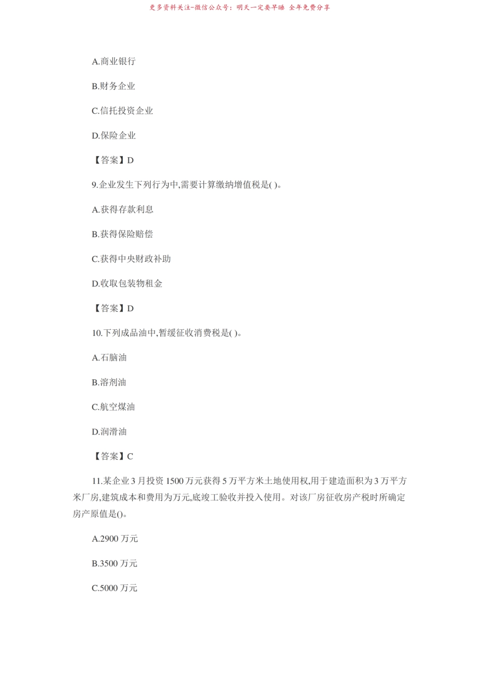 2022年CPA注会考试真题及答案税法.pdf_第3页