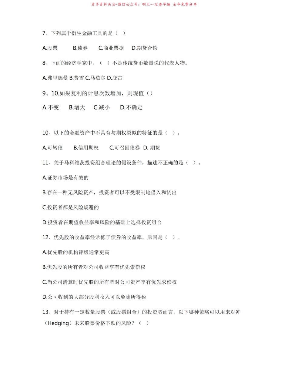 2022年华中科技大学专业课金融科技科目期末试卷A(有答案).pdf_第2页