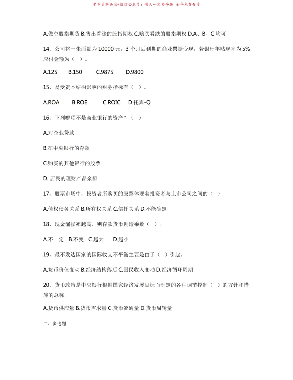 2022年华中科技大学专业课金融科技科目期末试卷A(有答案).pdf_第3页